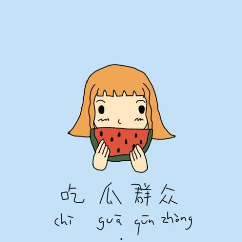 坏笑得意吃瓜群众,坏笑得意吃瓜群众众生相